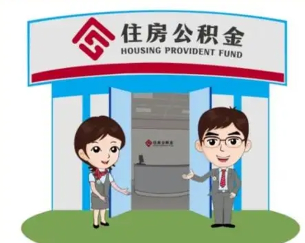 松原公积金怎么取（如何取公积金）